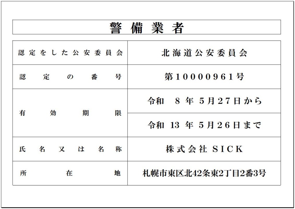 認定証